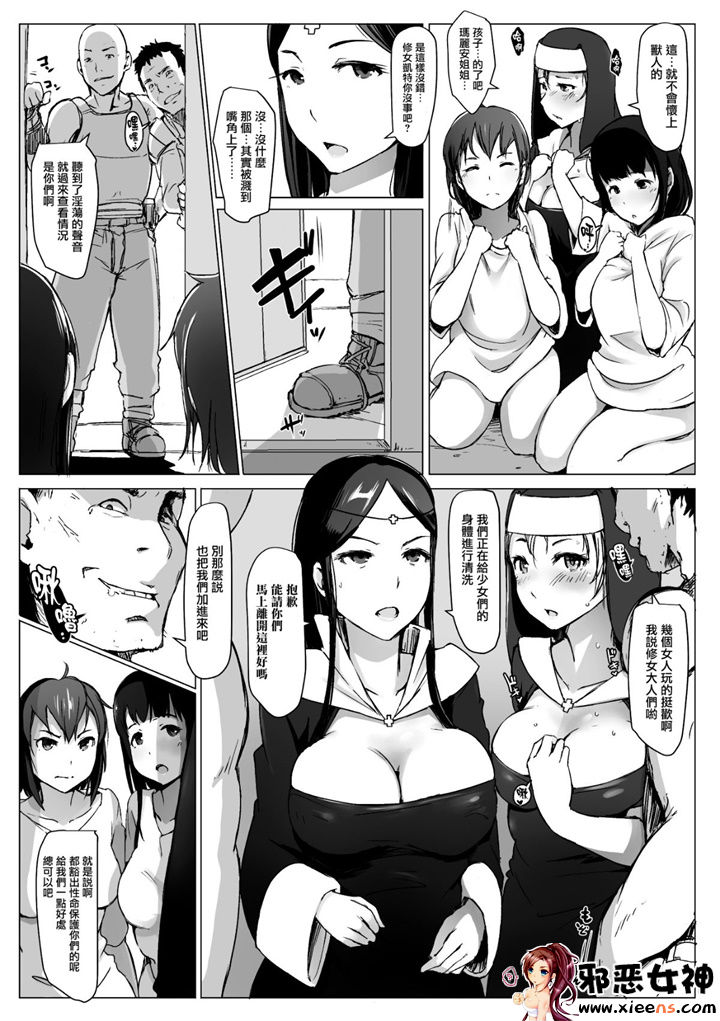 工口漫画之騎士団物語 1~3話