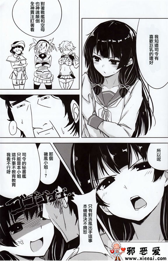 邪恶少女漫画之磯風とド