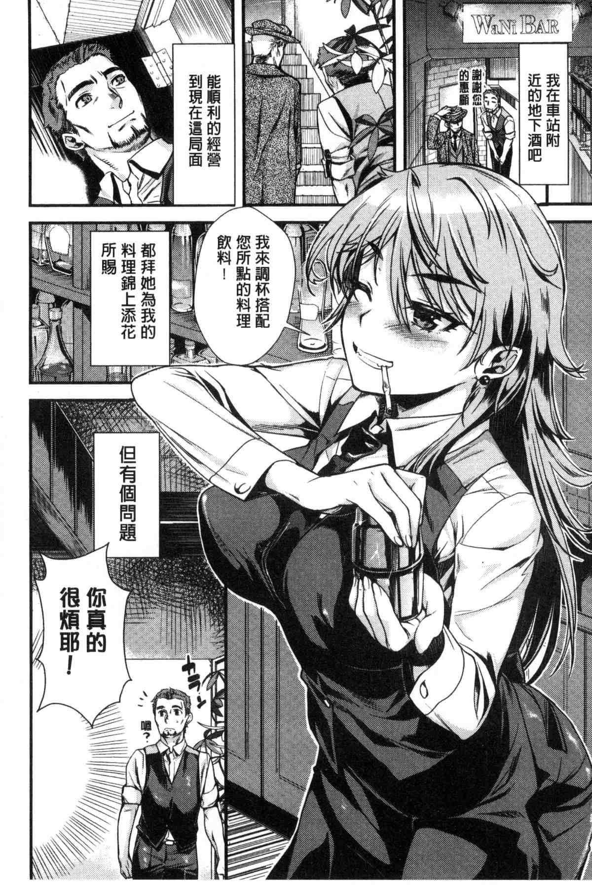 日本少女漫画之醉茫茫的調酒師