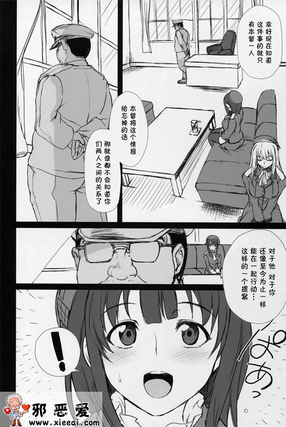 邪恶少女漫画之僕の愛し