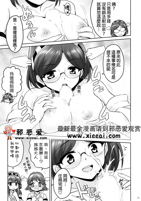 邪恶少女漫画之金これ