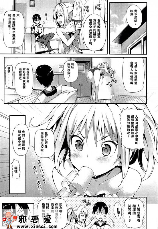 邪恶少女漫画之色情开关