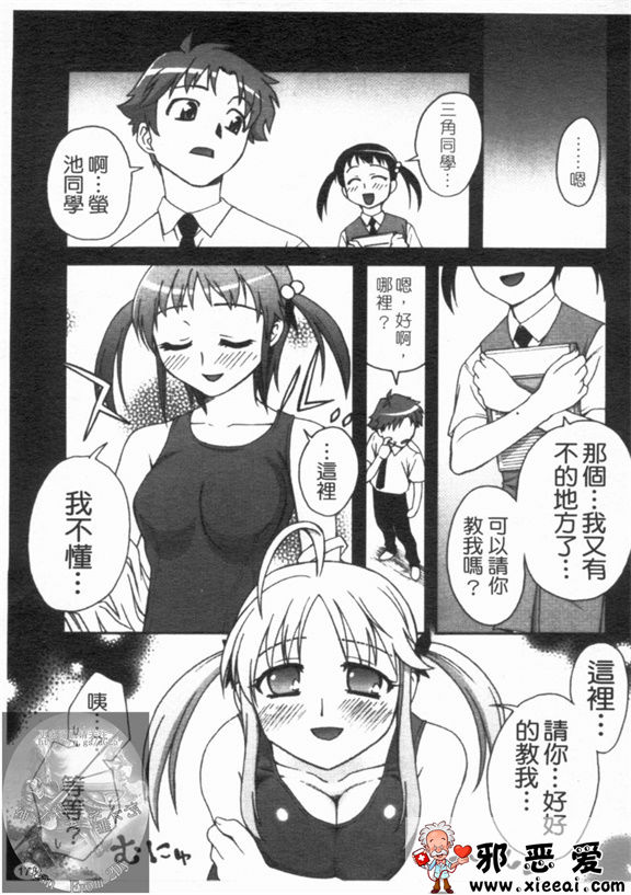 邪恶少女漫画之双唇彩