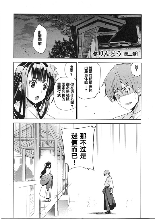 邪恶少女漫画之純嬢恋歌