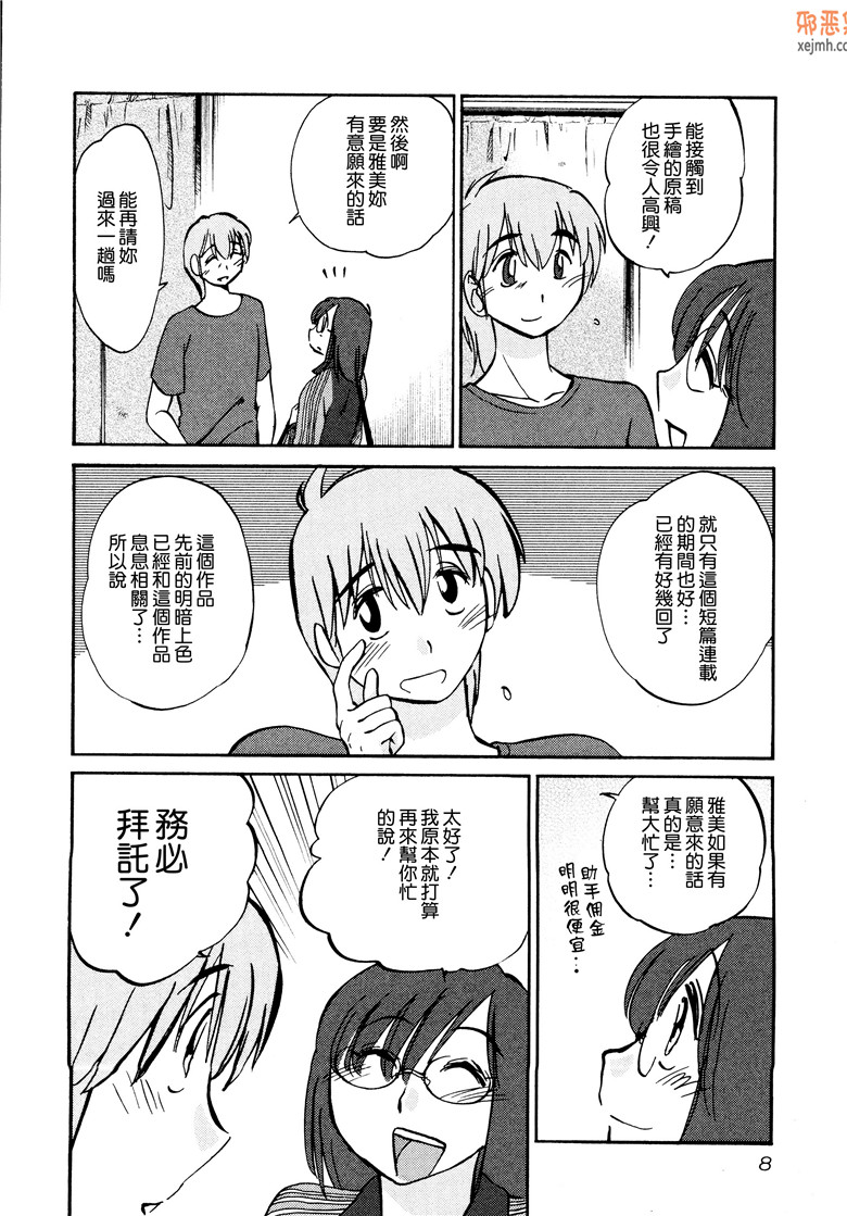 邪恶集肉番邪恶漫画大全：夕阳的帕托1