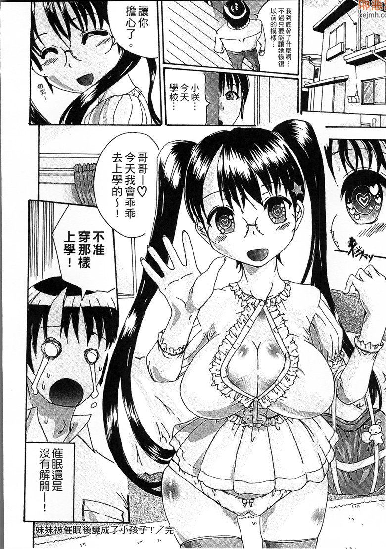 邪恶集肉番兄妹乱伦少女邪恶漫画：催眠妹妹痴态