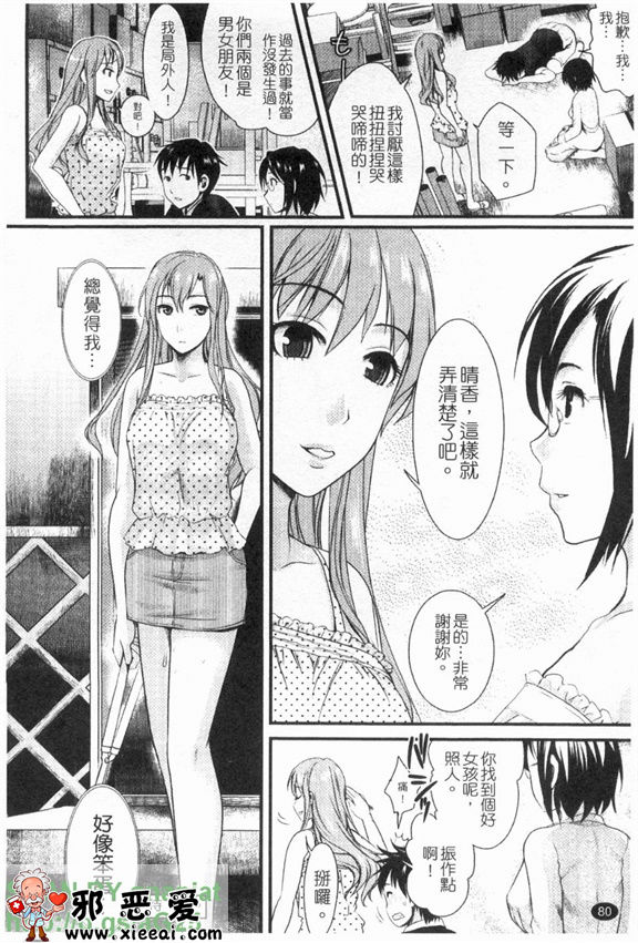 邪恶少女漫画之本命彼女