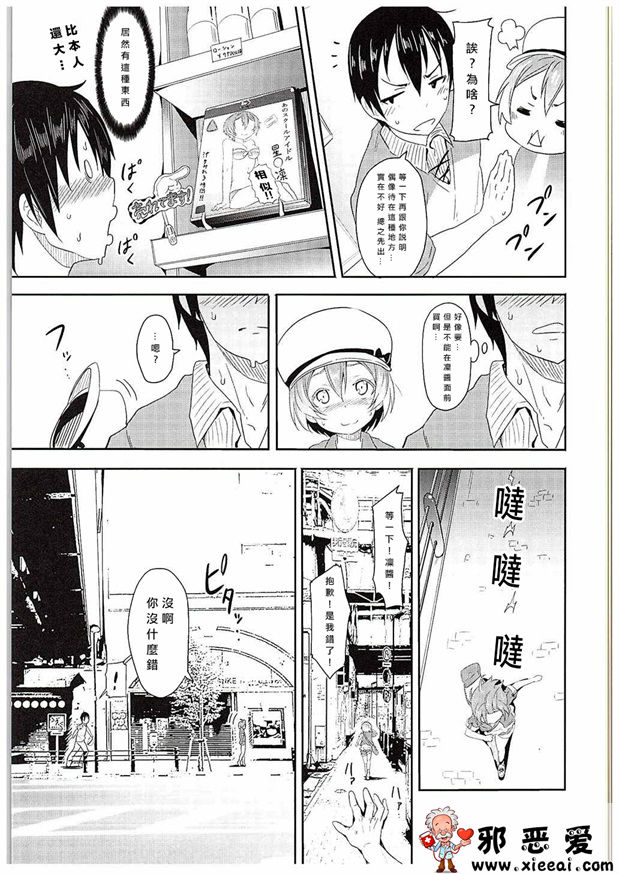 邪恶少女漫画之和凛酱一