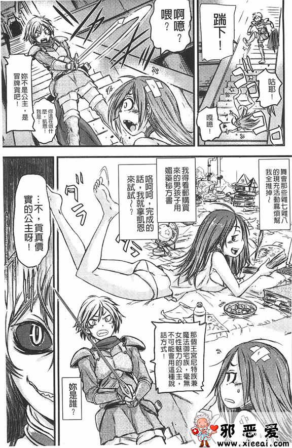 邪恶少女漫画之怪兽少女