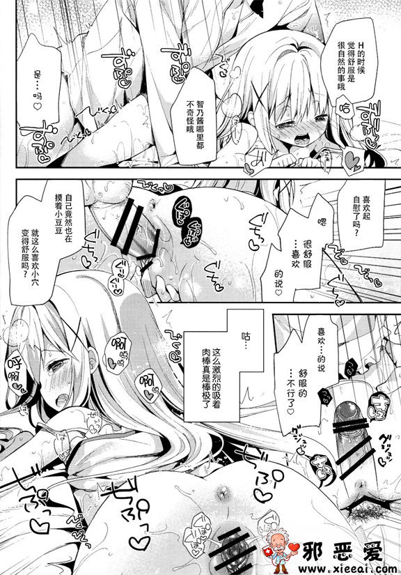 邪恶少女漫画之チノホリ