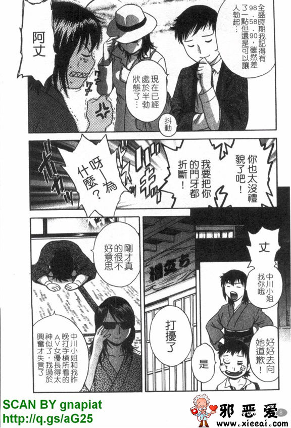 邪恶少女漫画之爆乳溫泉