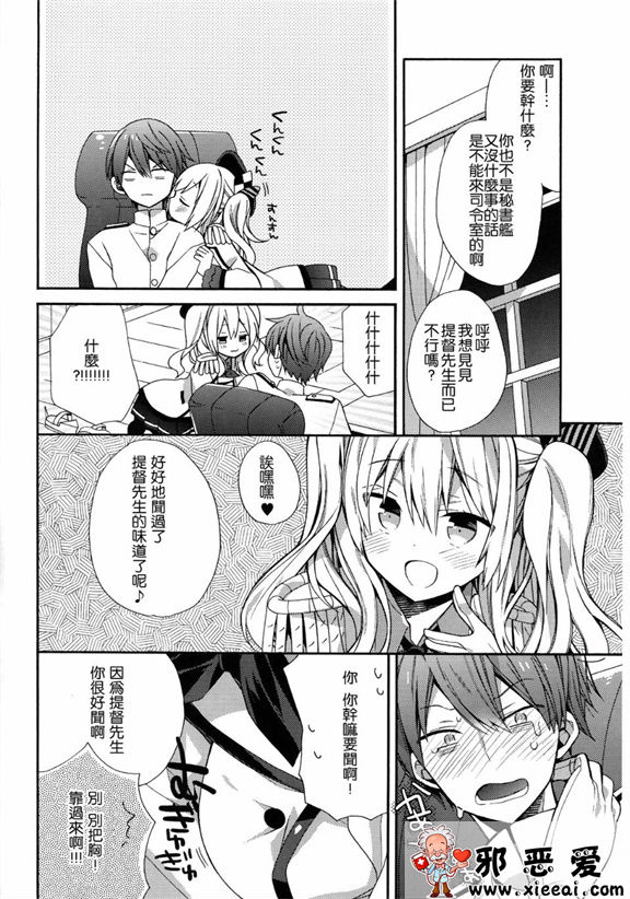 邪恶少女漫画之鹿岛酱的