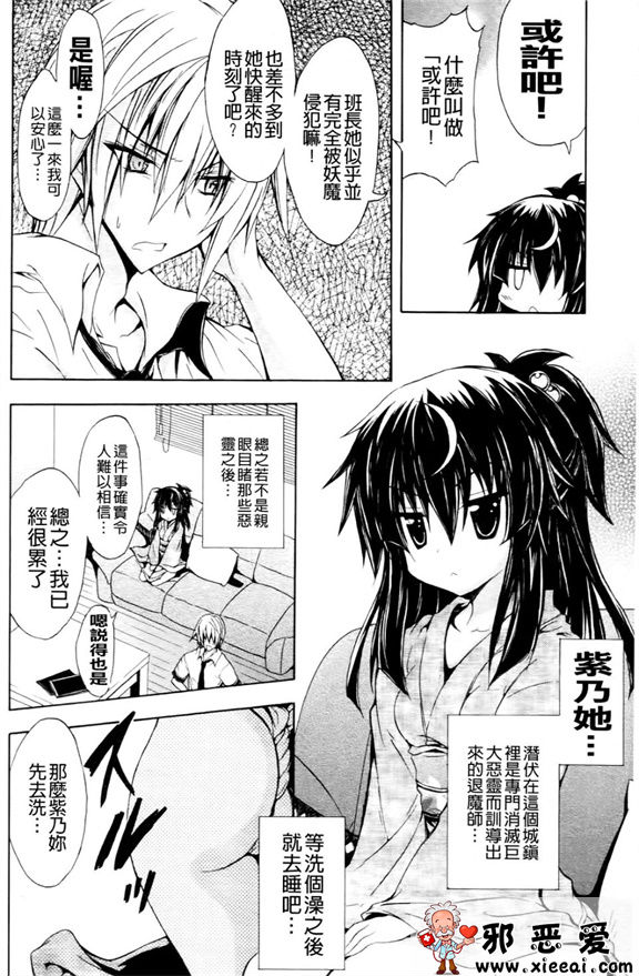 邪恶少女漫画之紫乃退魔