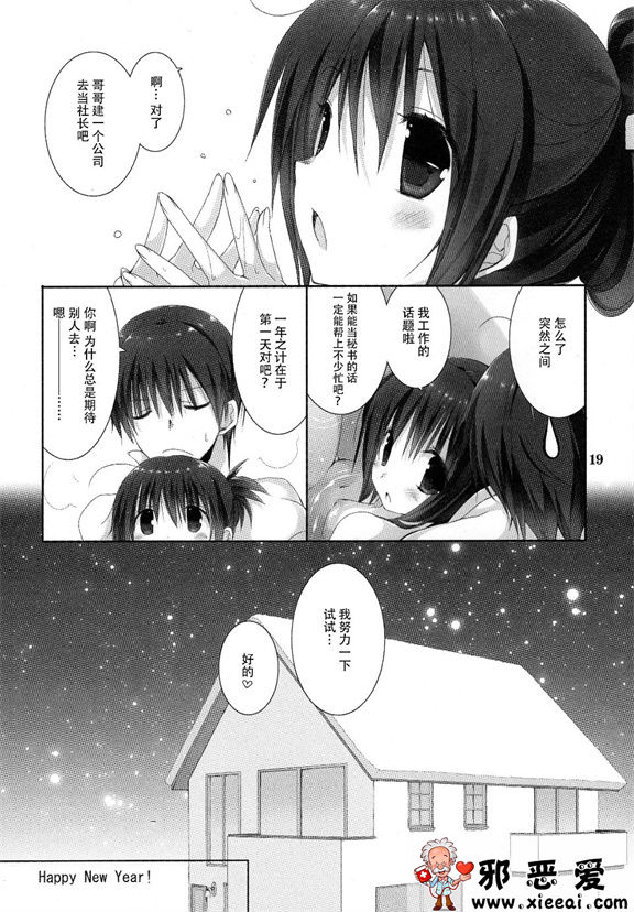 邪恶少女漫画之妹妹的一