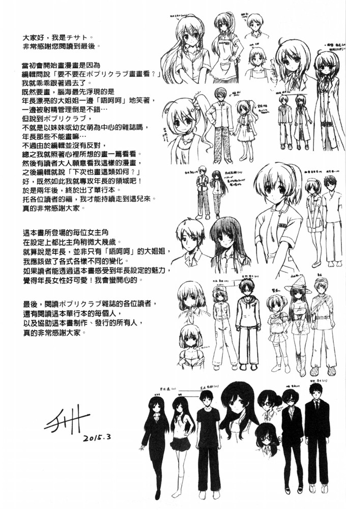 邪恶少女漫画之小淑女欧妮佳