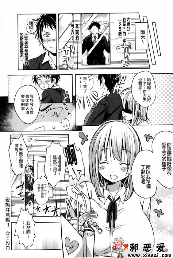 邪恶少女漫画之变态女孩