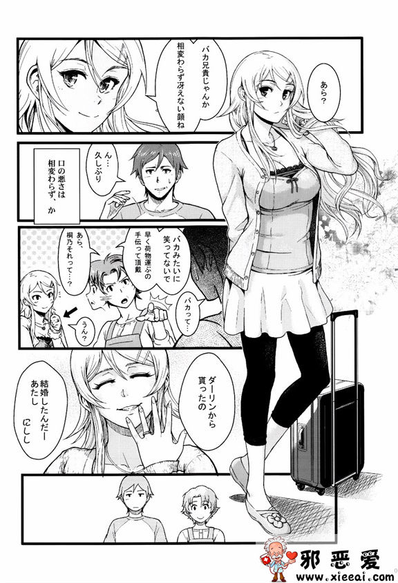 邪恶少女漫画之十年後的