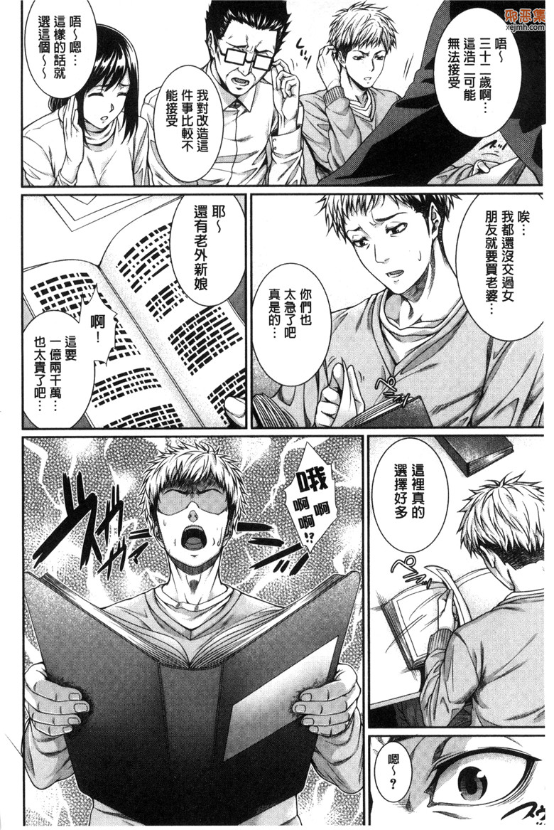 巨乳新娘邪恶漫画大全：新娘物件买入～不动产物語