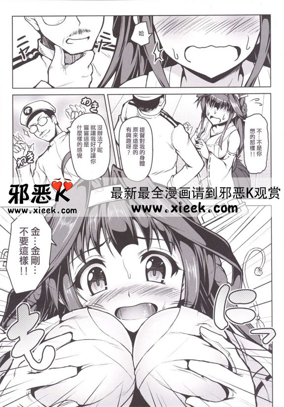 邪恶少女漫画之金剛にな