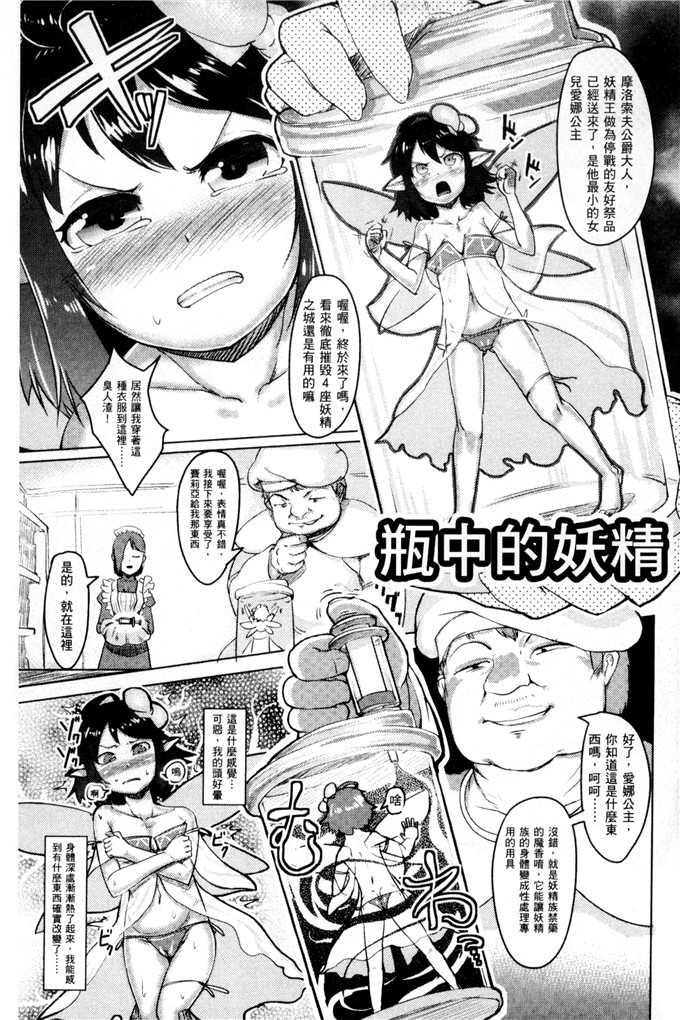 邪恶少女漫画之瓶中的妖精