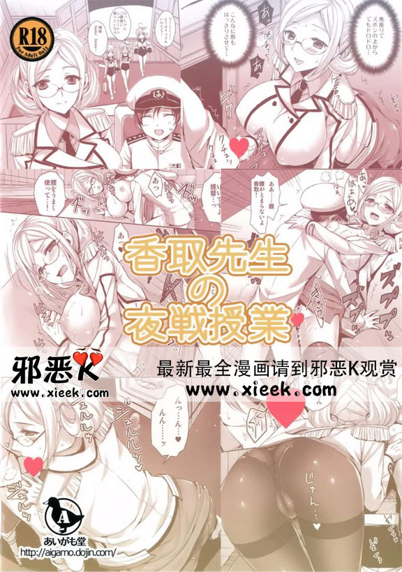 邪恶少女漫画之香取先生