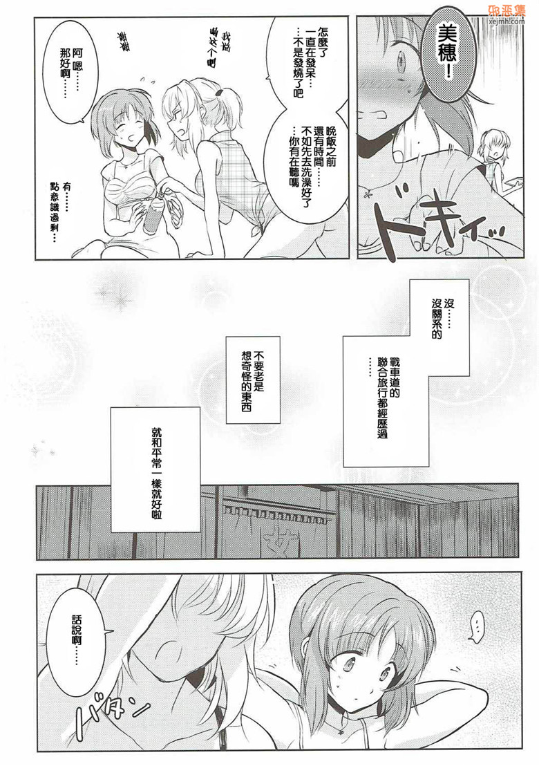 工口少女邪恶漫画：两个人的夏天（少女与战车同人志）