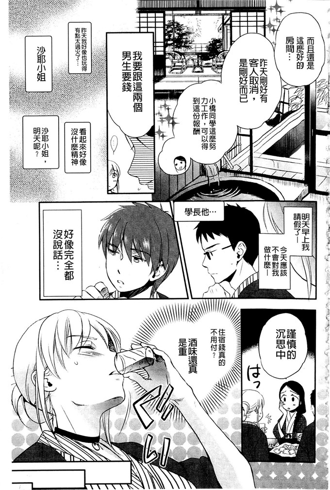 少女邪恶漫画之很不高兴