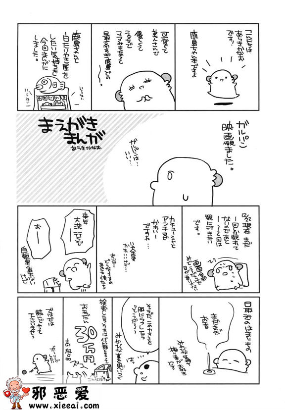 邪恶少女漫画之鹿岛酱的