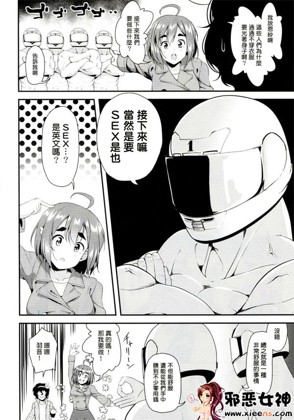 邪恶少女漫画之Bi-SHUN!!