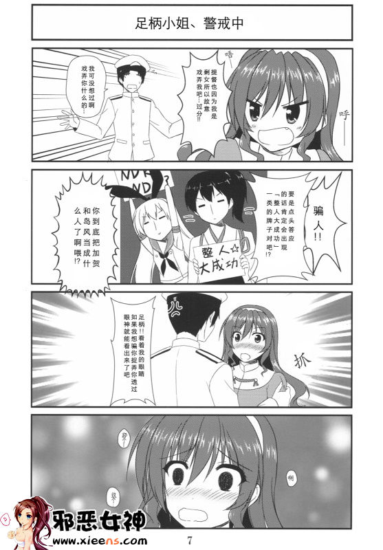 福利漫画之足柄结婚了