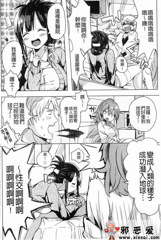 邪恶少女漫画之变态女孩