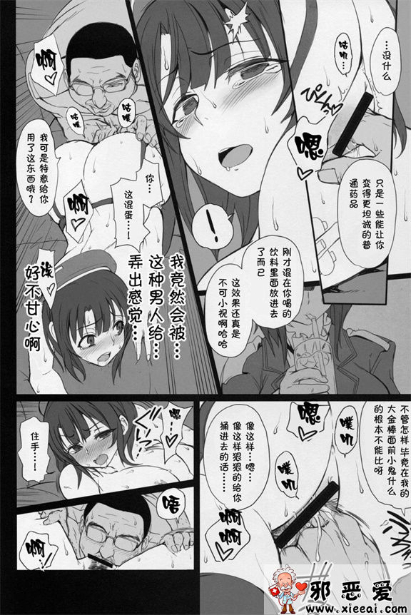 邪恶少女漫画之僕の愛し