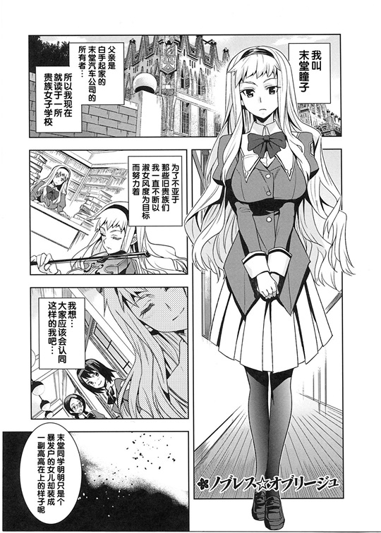 邪恶少女漫画之純嬢恋歌