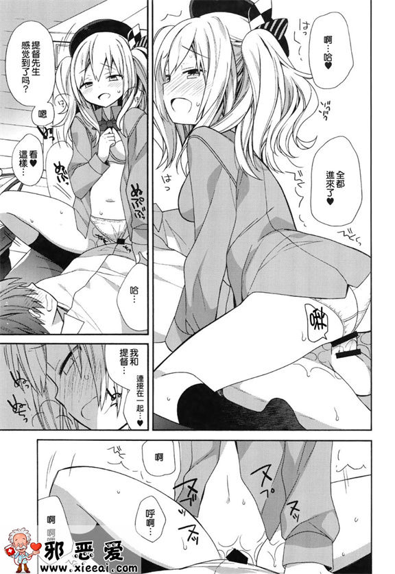 邪恶少女漫画之鹿岛酱的