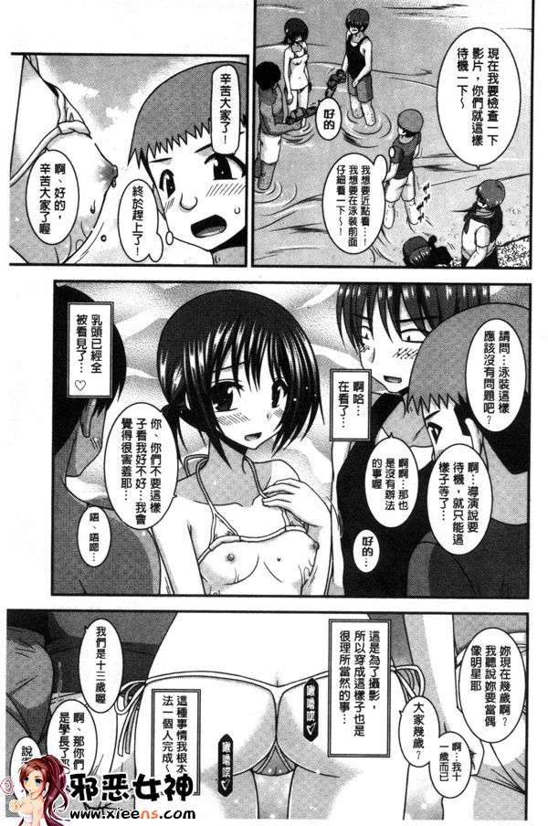 日本邪恶少女漫画之露出少女游戏三岛的癖性上 中