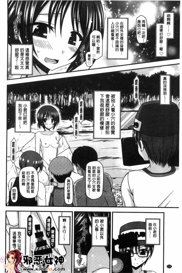 日本邪恶少女漫画之露出少女游戏三岛的癖性上 中