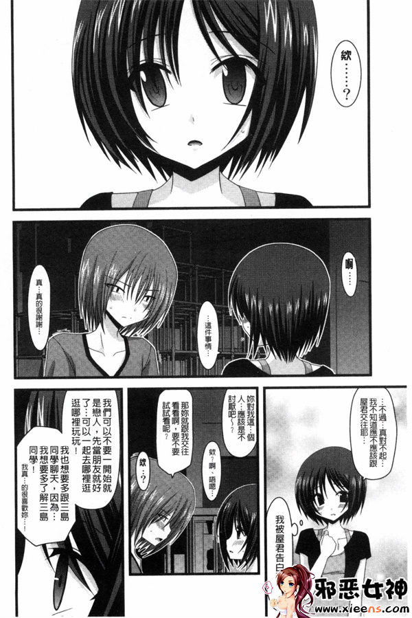 日本邪恶少女漫画之露出少女游戏三岛的癖性上 中