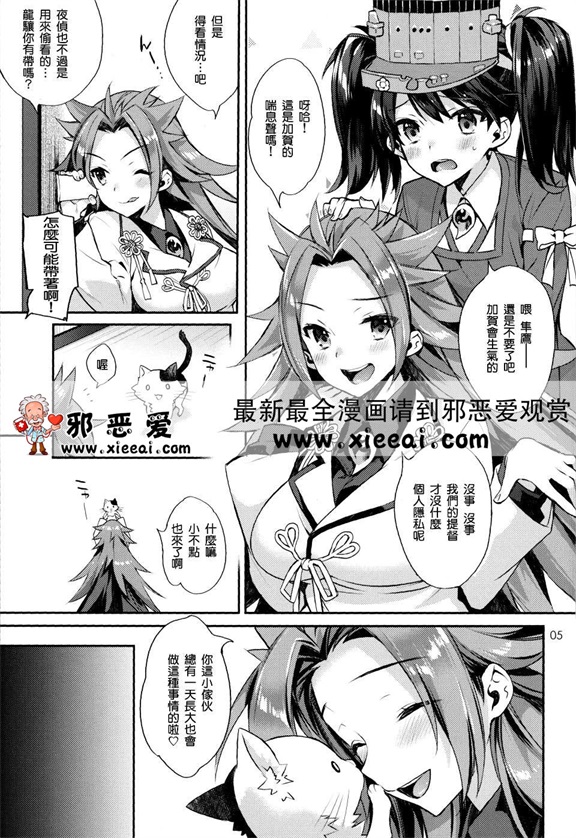 邪恶少女漫画之宝宝制作