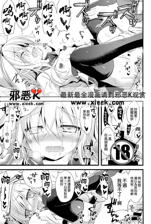 邪恶少女漫画之劣等生