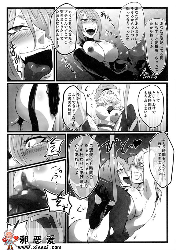 邪恶少女漫画之咲華散華