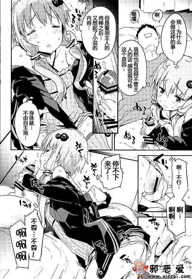 邪恶少女漫画之結月ゆか