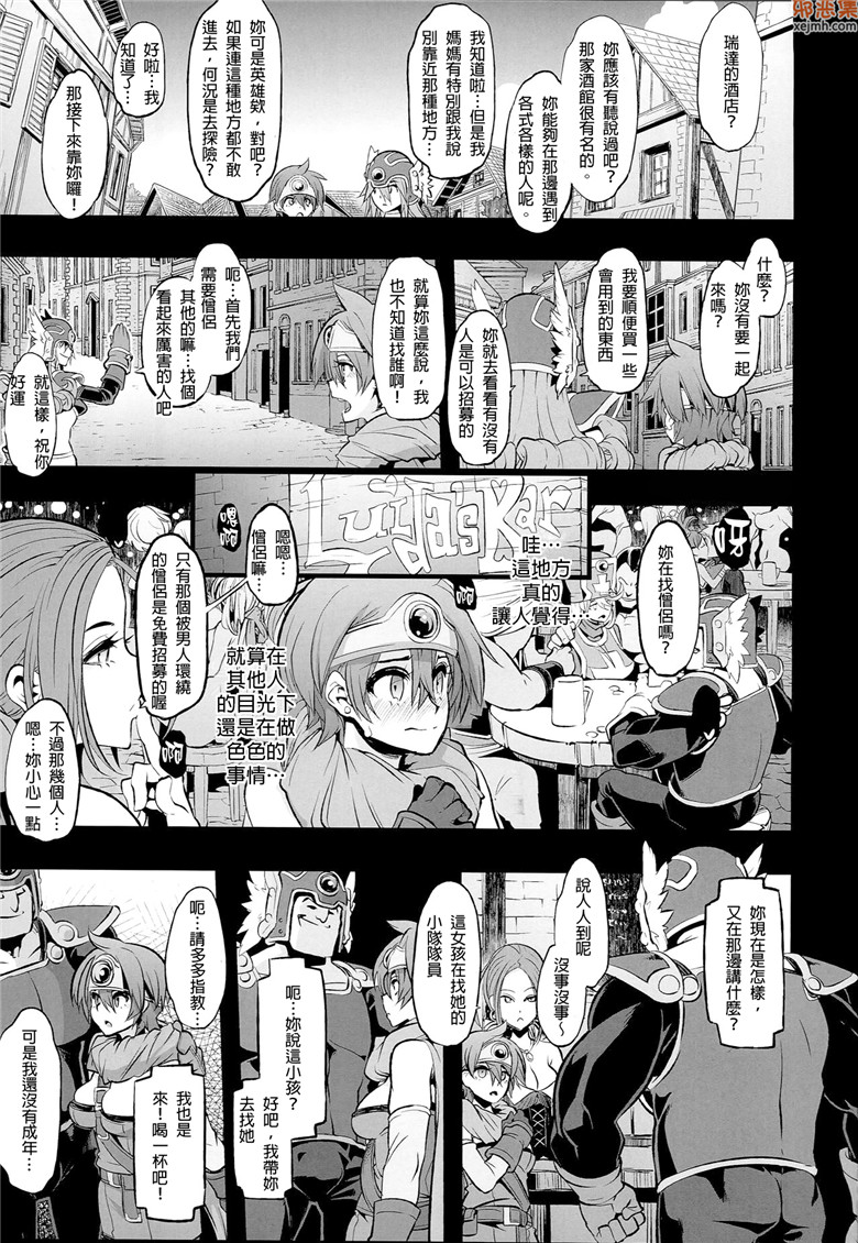 本子库邪恶少女漫画：遇到小酒馆女Yushanotabi2瑞达（勇者斗恶龙