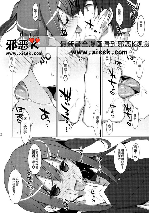 邪恶少女漫画之我的兄弟