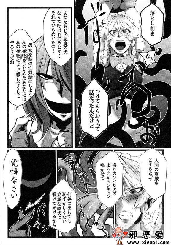 邪恶少女漫画之咲華散華