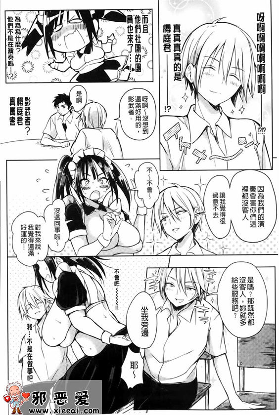 邪恶少女漫画之变态女孩