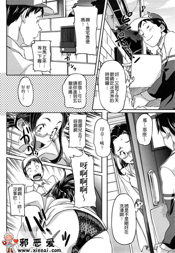 邪恶少女漫画之粉红甜樱