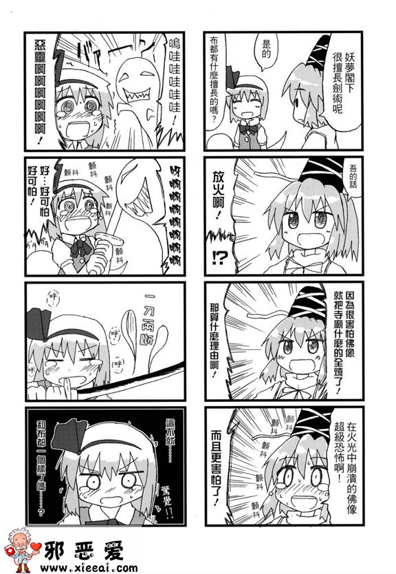 邪恶少女漫画之妖夢的朋