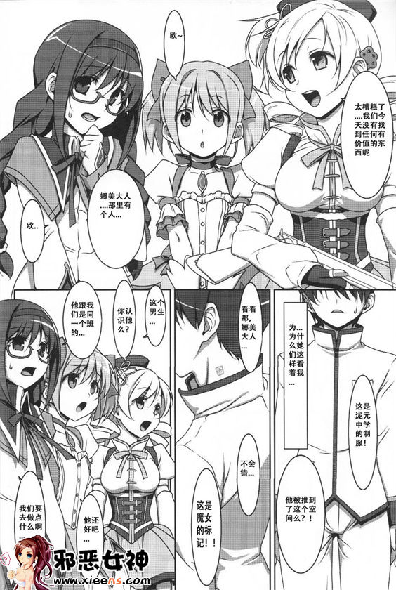 邪恶少女漫画之魔法少女的秘密的工作