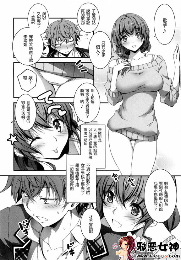 日本邪恶少女漫画之きみとえっち