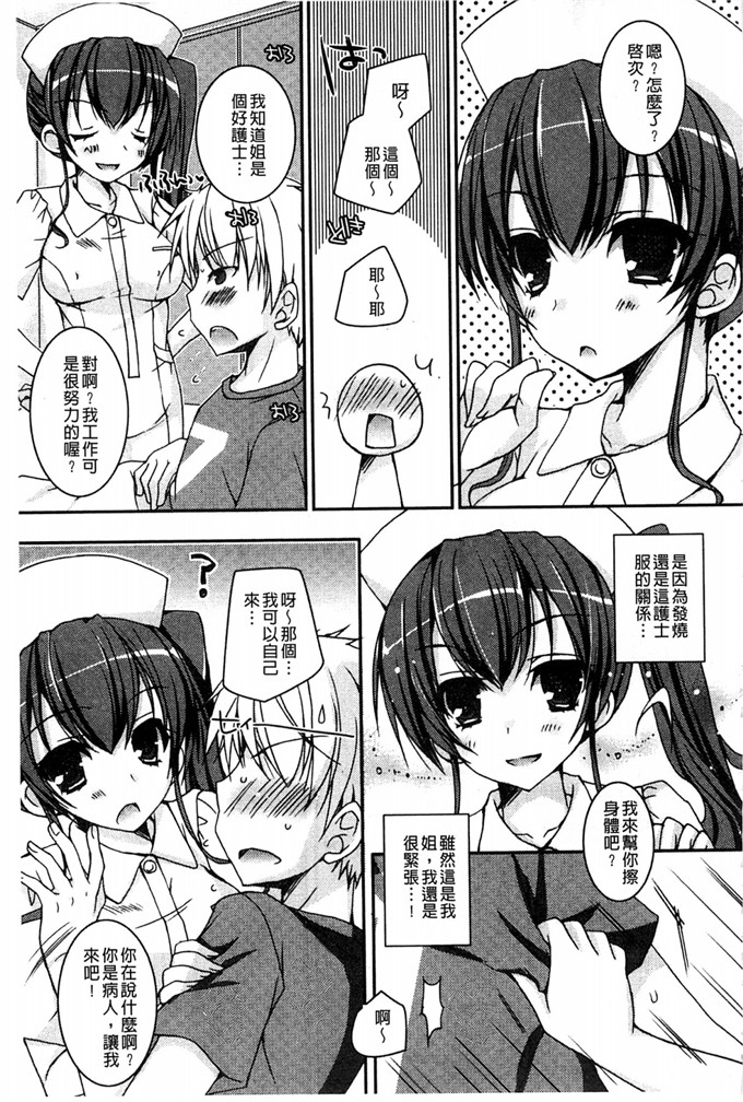 工口少女漫画之色情看護